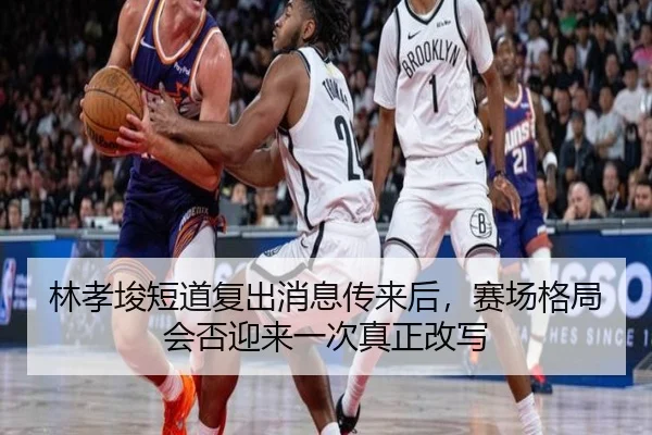 林孝埈短道复出消息传来后，赛场格局会否迎来一次真正改写 | Kaiyuan Qipai